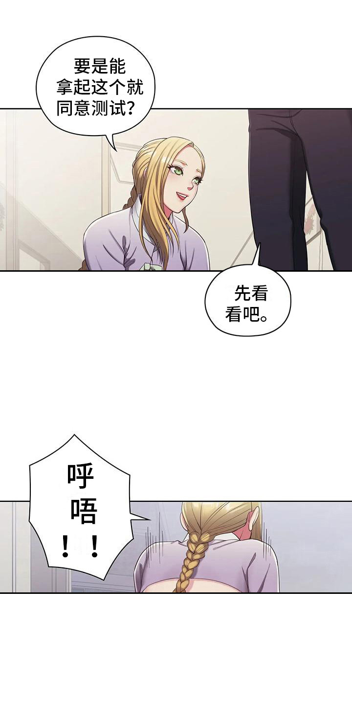 《居家机器人》第6章手腕损坏 第4页