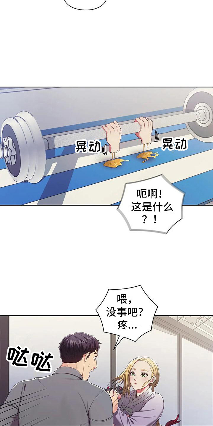 《居家机器人》第6章手腕损坏 第7页
