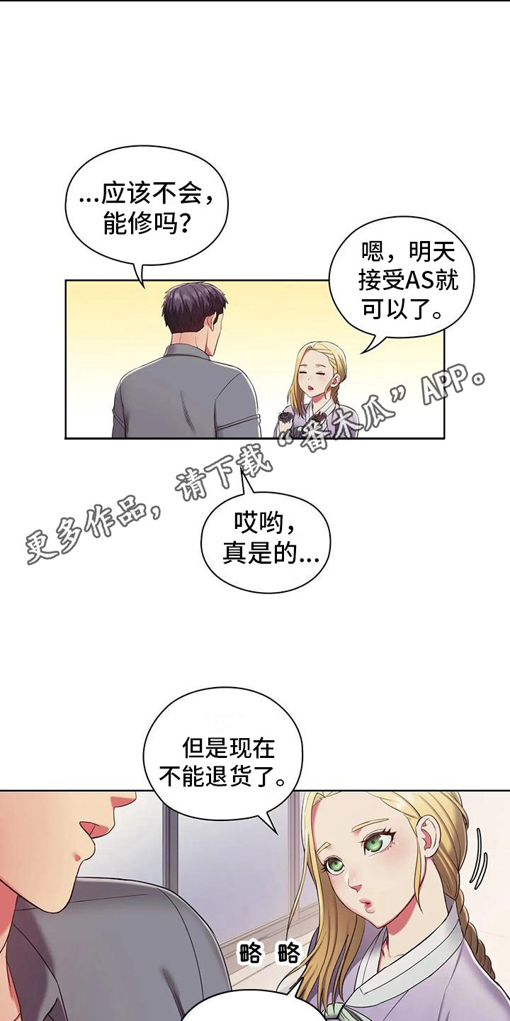 《居家机器人》第6章手腕损坏 第8页