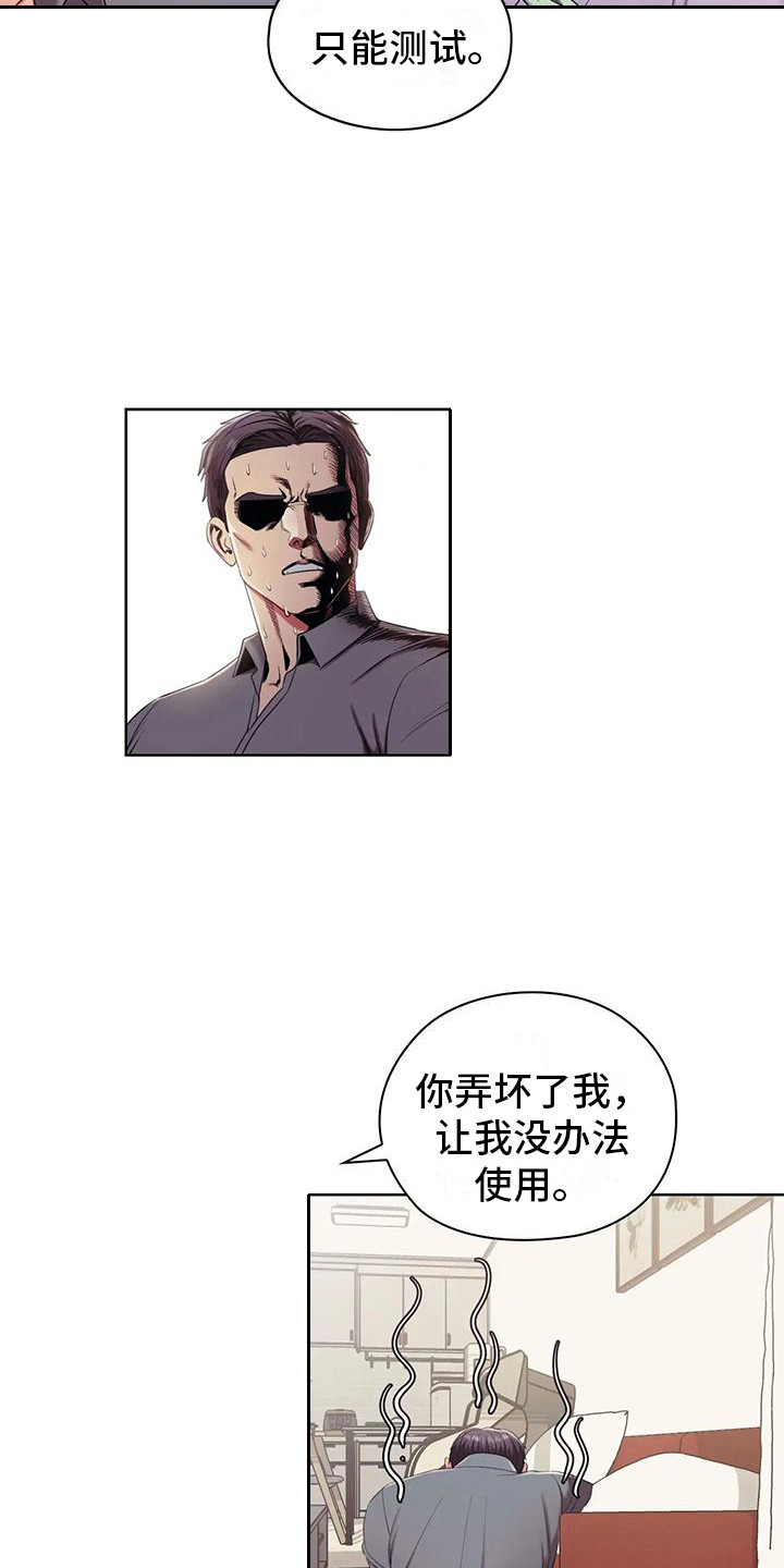 《居家机器人》第6章手腕损坏 第9页