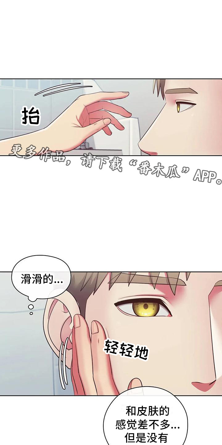 《居家机器人》第8章冷敷 第12页