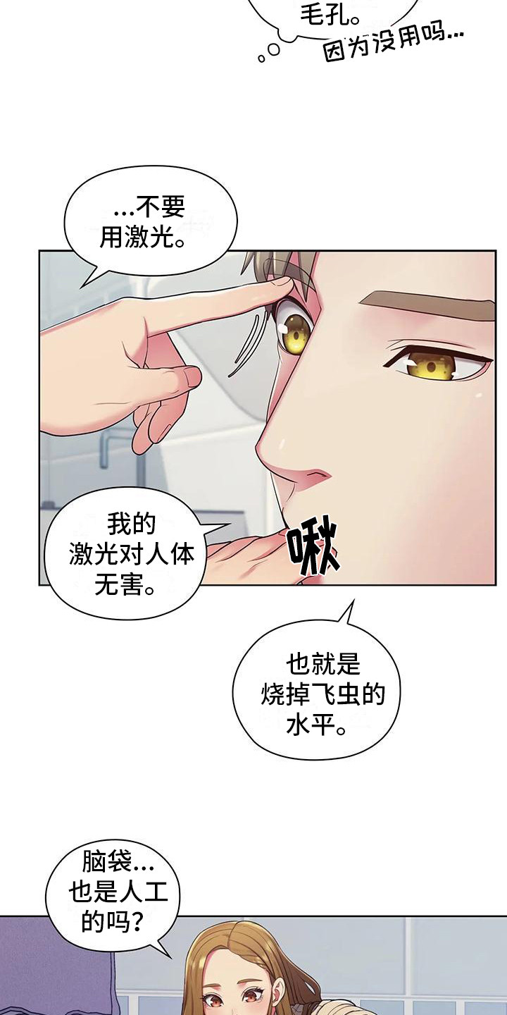 《居家机器人》第8章冷敷 第13页