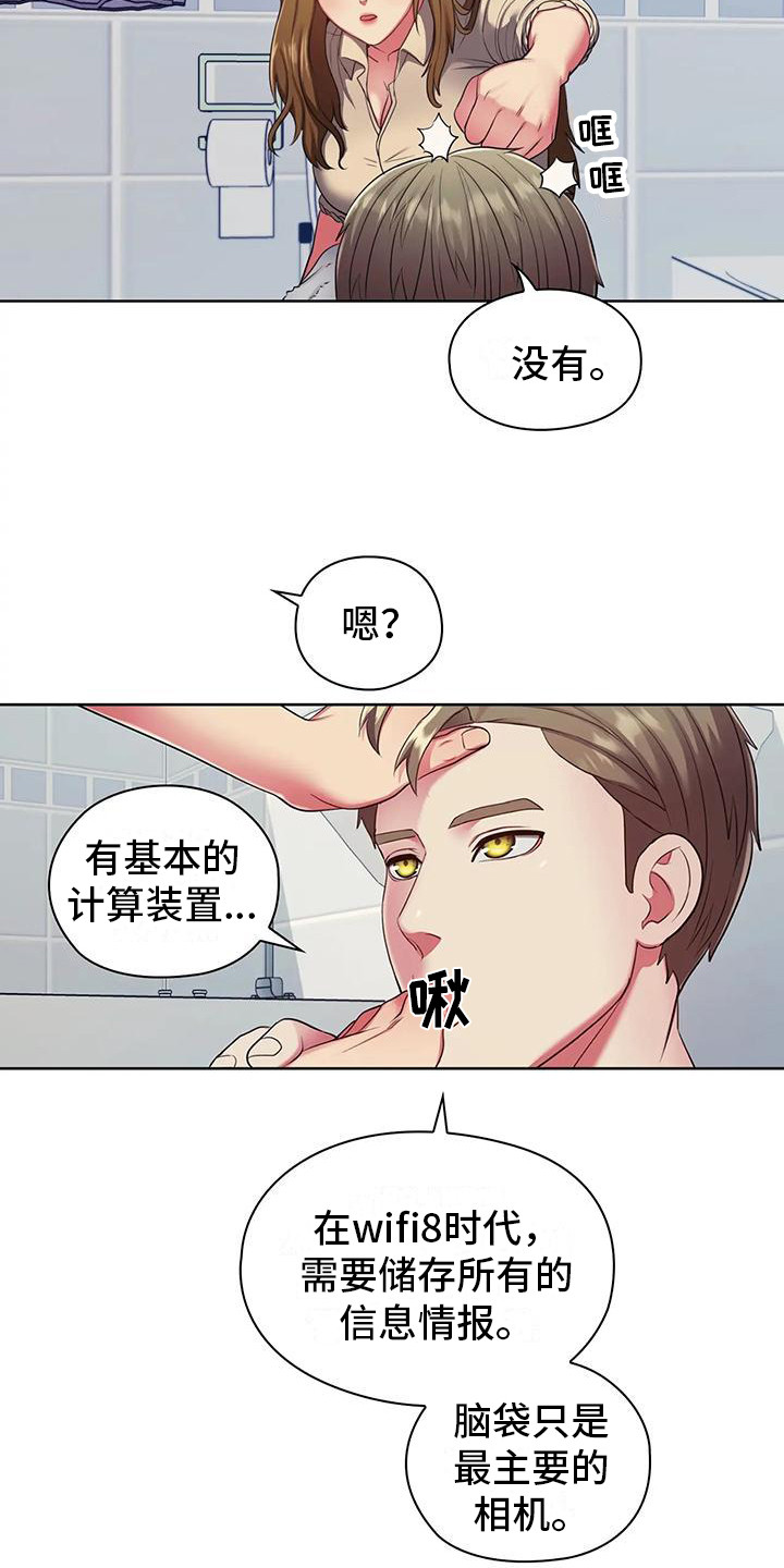 《居家机器人》第8章冷敷 第14页