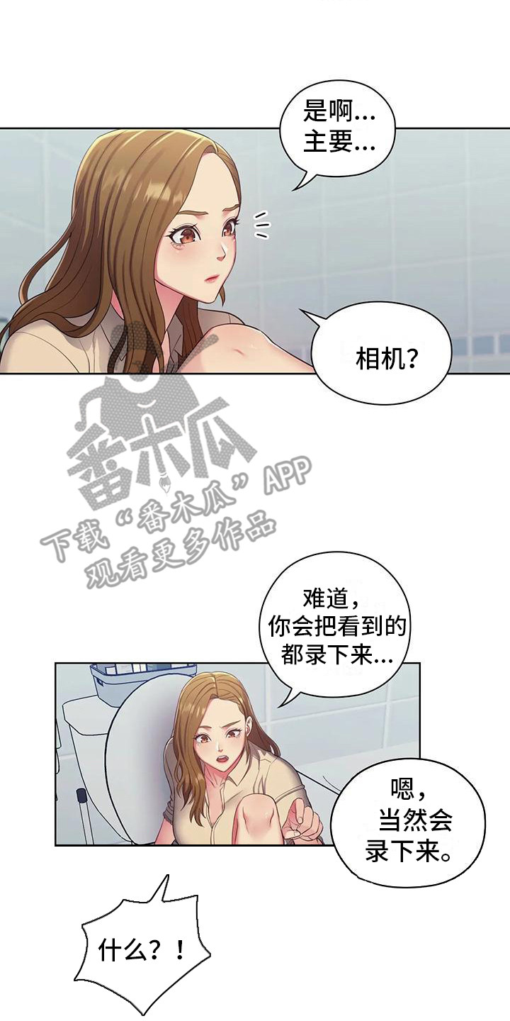 《居家机器人》第8章冷敷 第15页