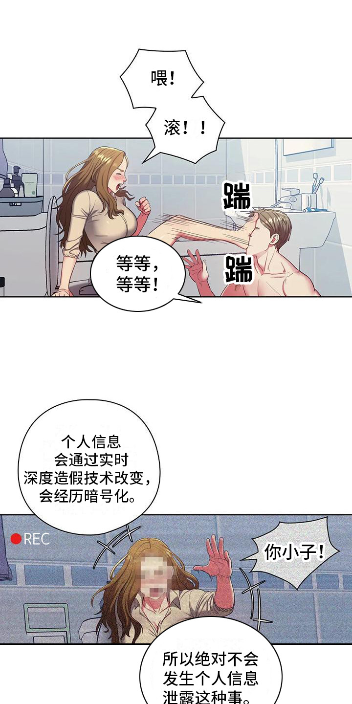 《居家机器人》第8章冷敷 第16页