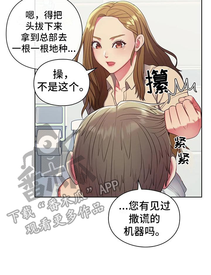 《居家机器人》第8章冷敷 第18页
