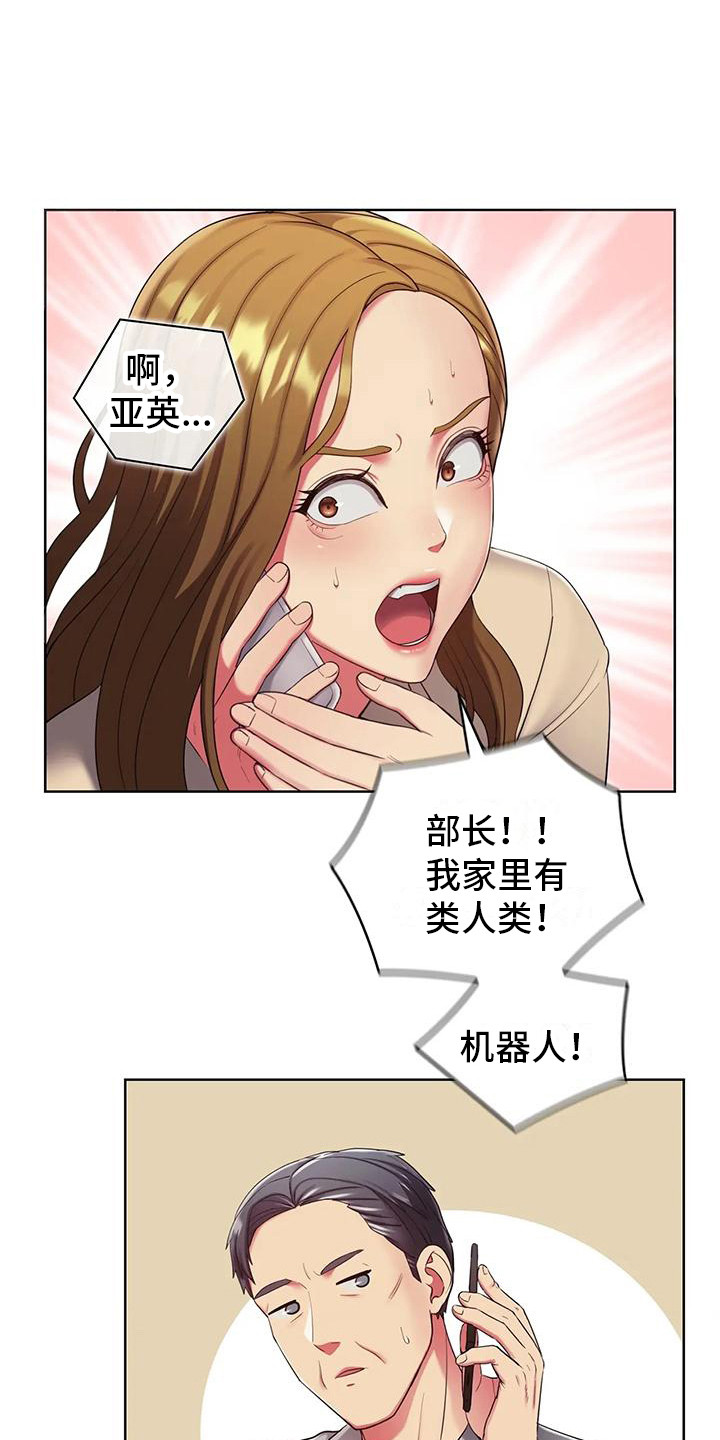 《居家机器人》第8章冷敷 第1页