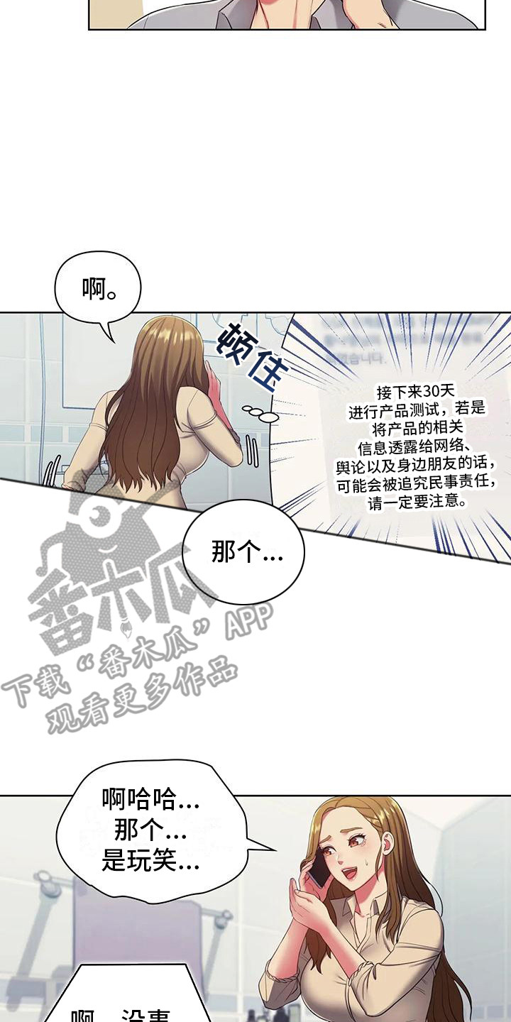 《居家机器人》第8章冷敷 第2页