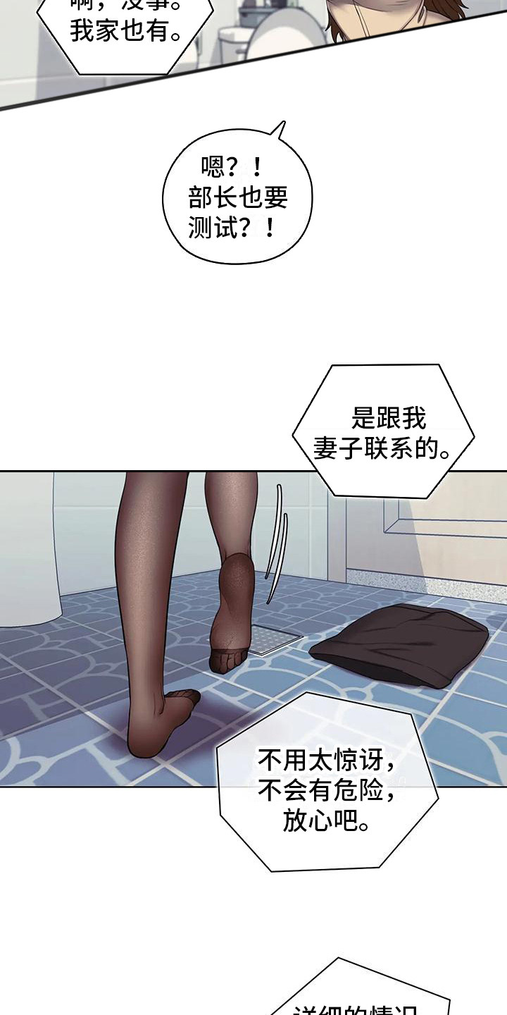 《居家机器人》第8章冷敷 第3页