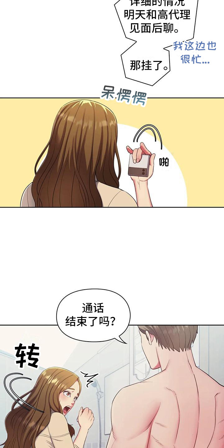 《居家机器人》第8章冷敷 第4页