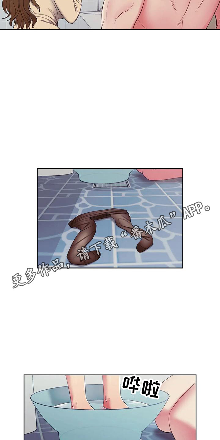 《居家机器人》第8章冷敷 第5页