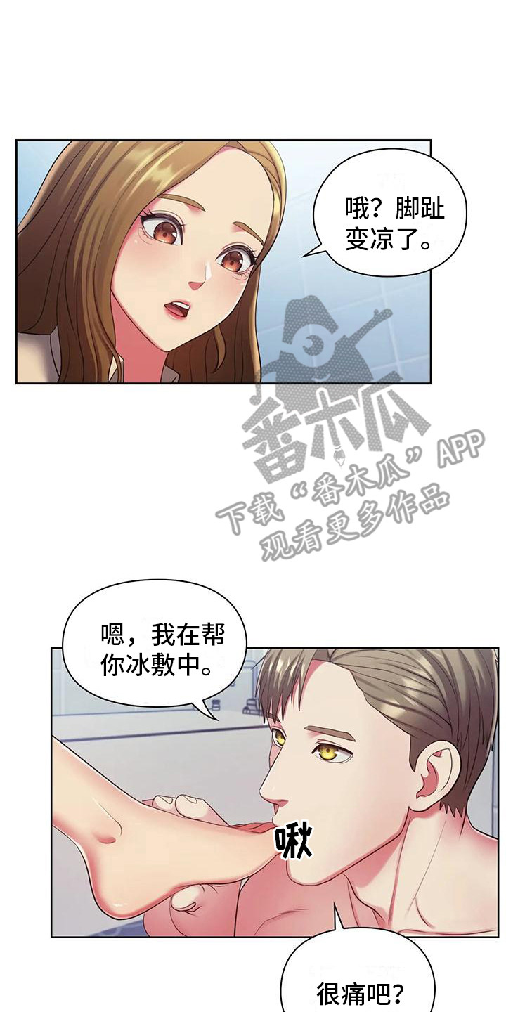 《居家机器人》第8章冷敷 第9页