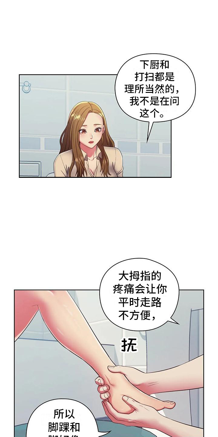 《居家机器人》第9章同意测试 第10页