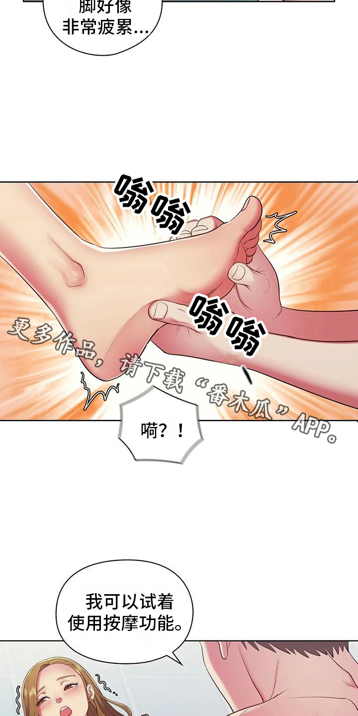 《居家机器人》第9章同意测试 第11页