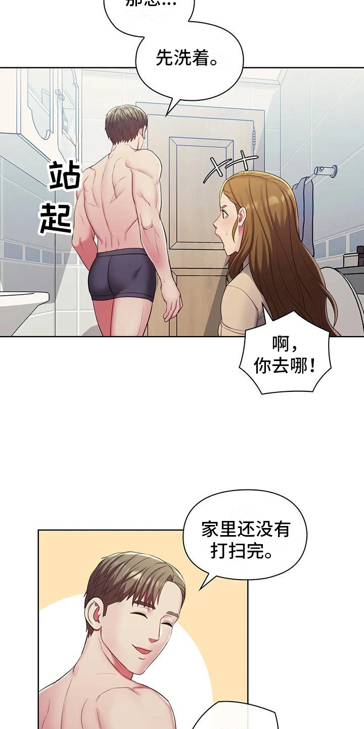 《居家机器人》第9章同意测试 第13页