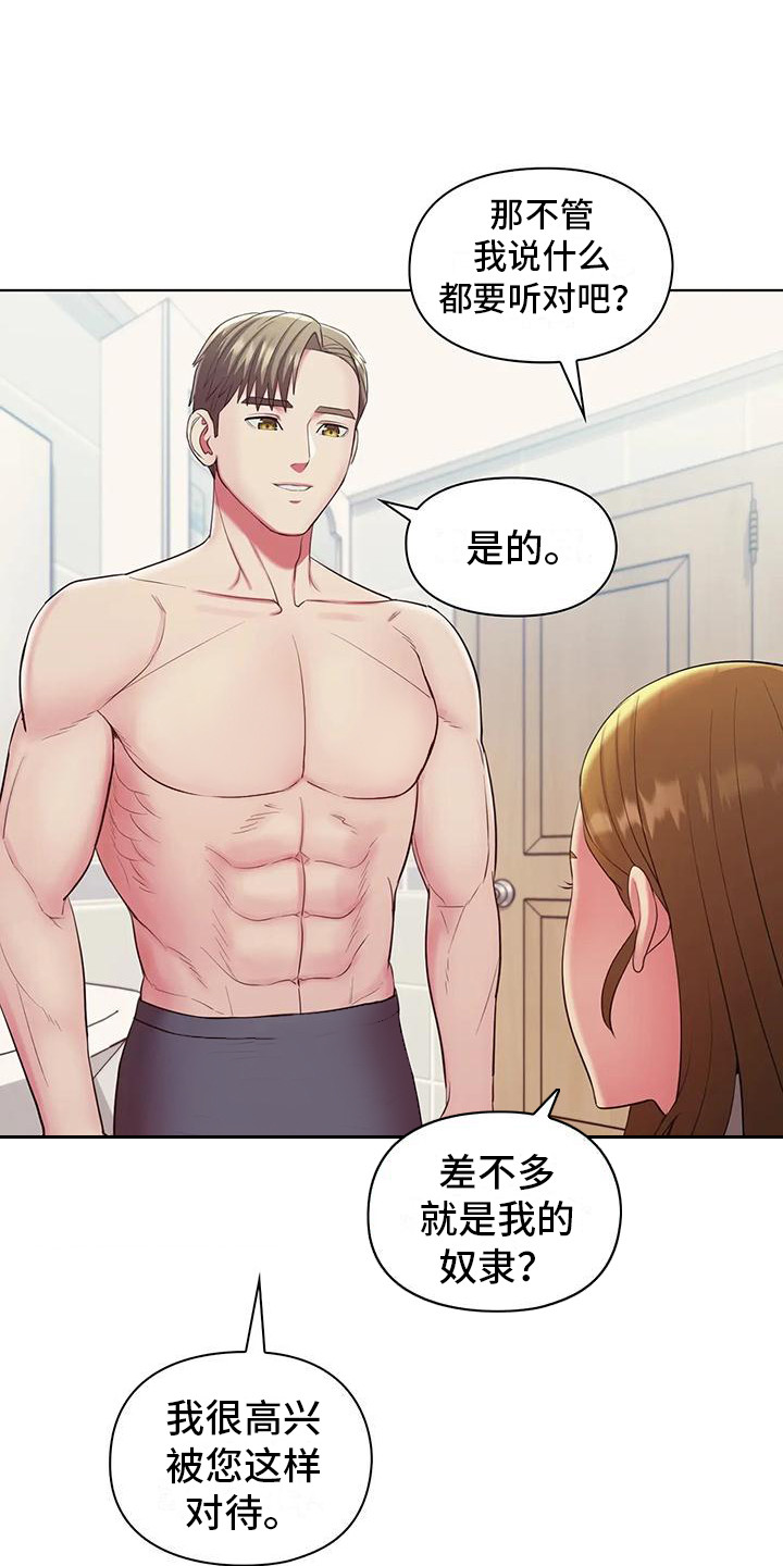 《居家机器人》第9章同意测试 第16页