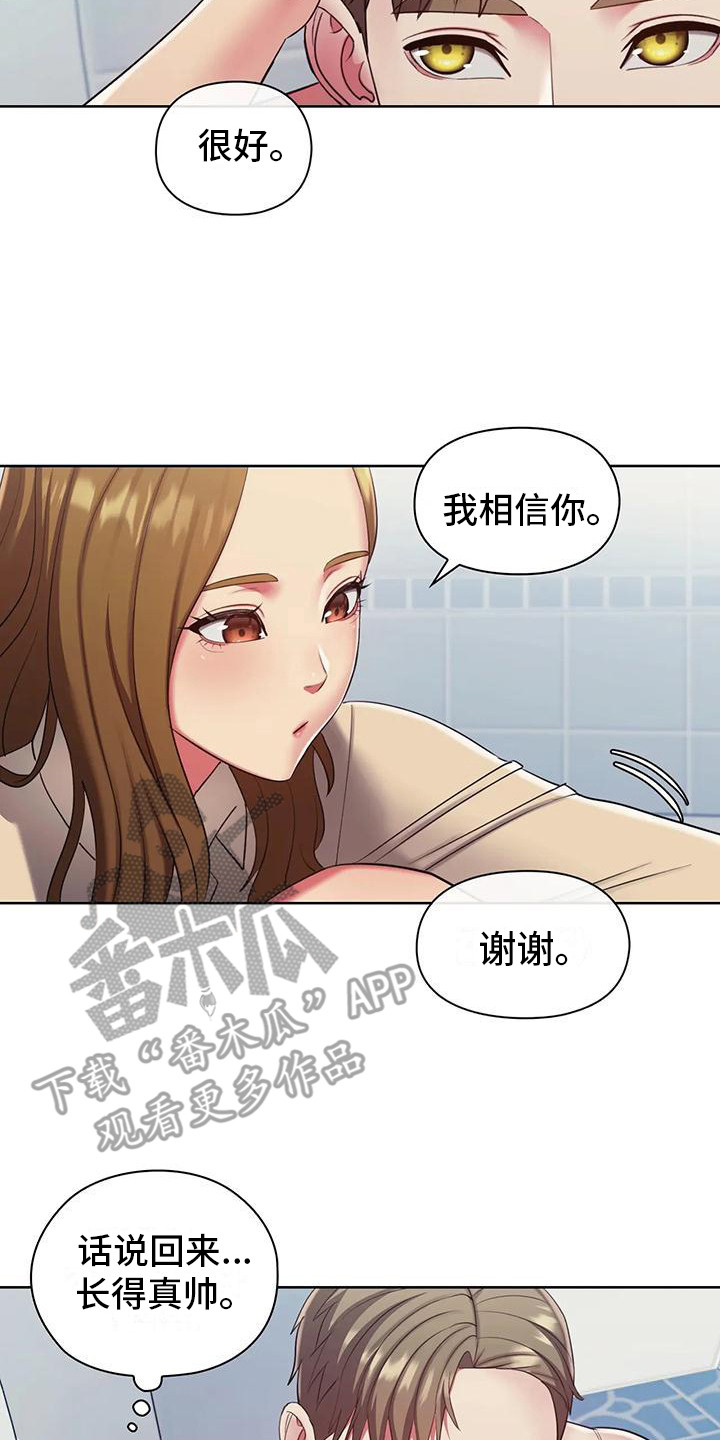 《居家机器人》第9章同意测试 第2页