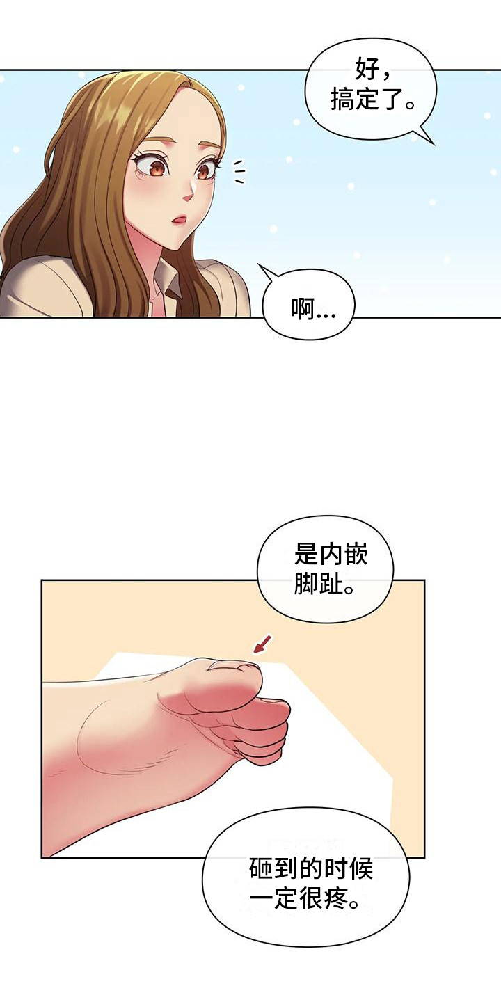 《居家机器人》第9章同意测试 第4页