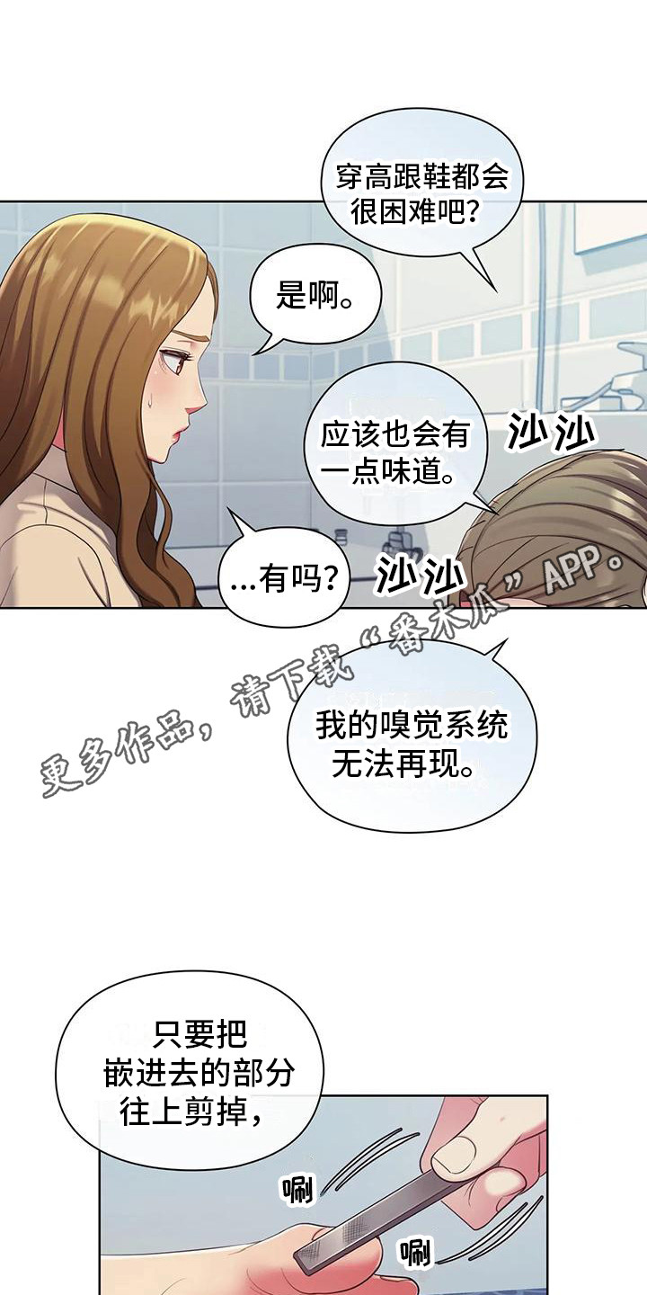 《居家机器人》第9章同意测试 第5页
