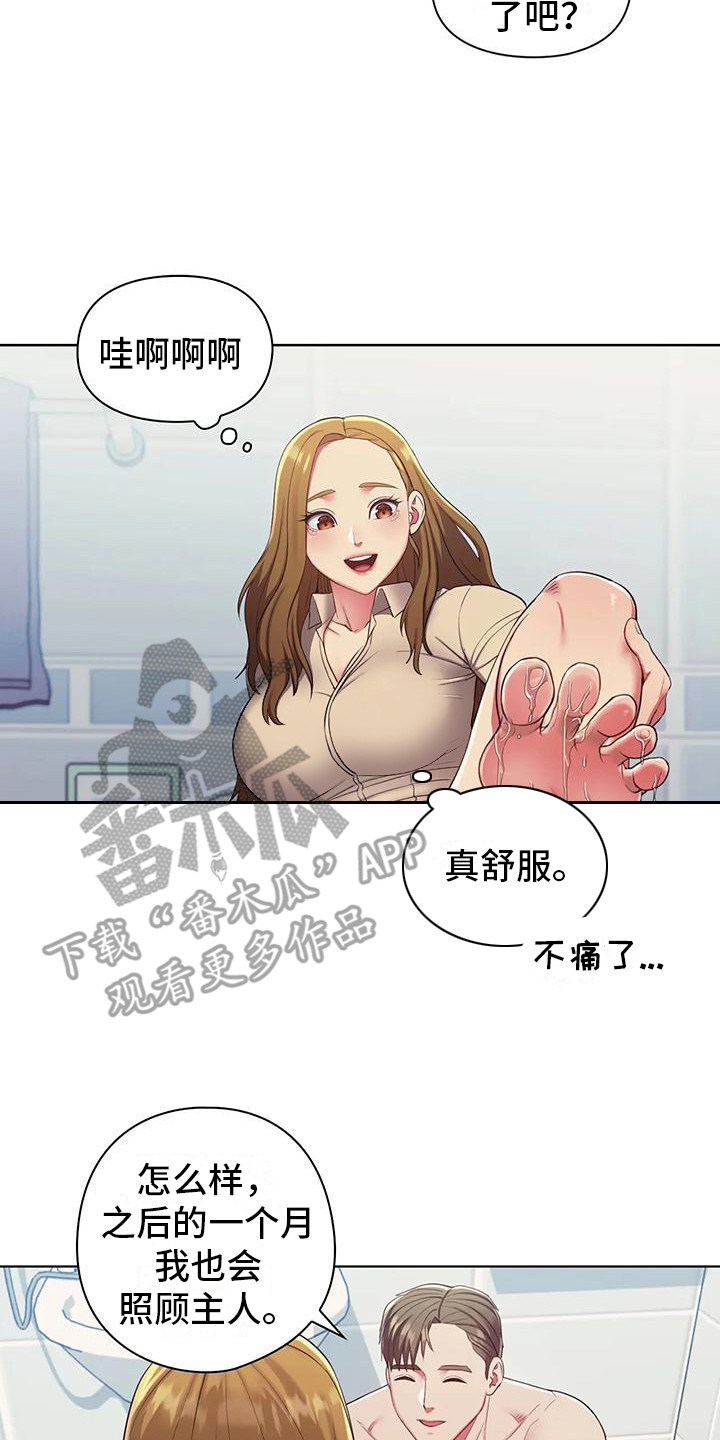 《居家机器人》第9章同意测试 第8页