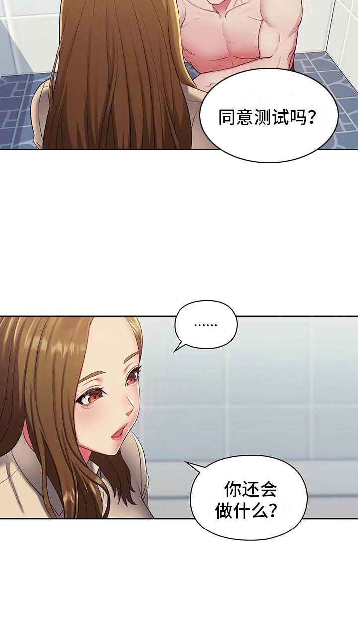 《居家机器人》第9章同意测试 第9页