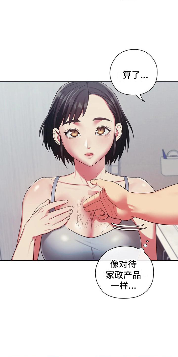 《居家机器人》第10章掉头发 第10页