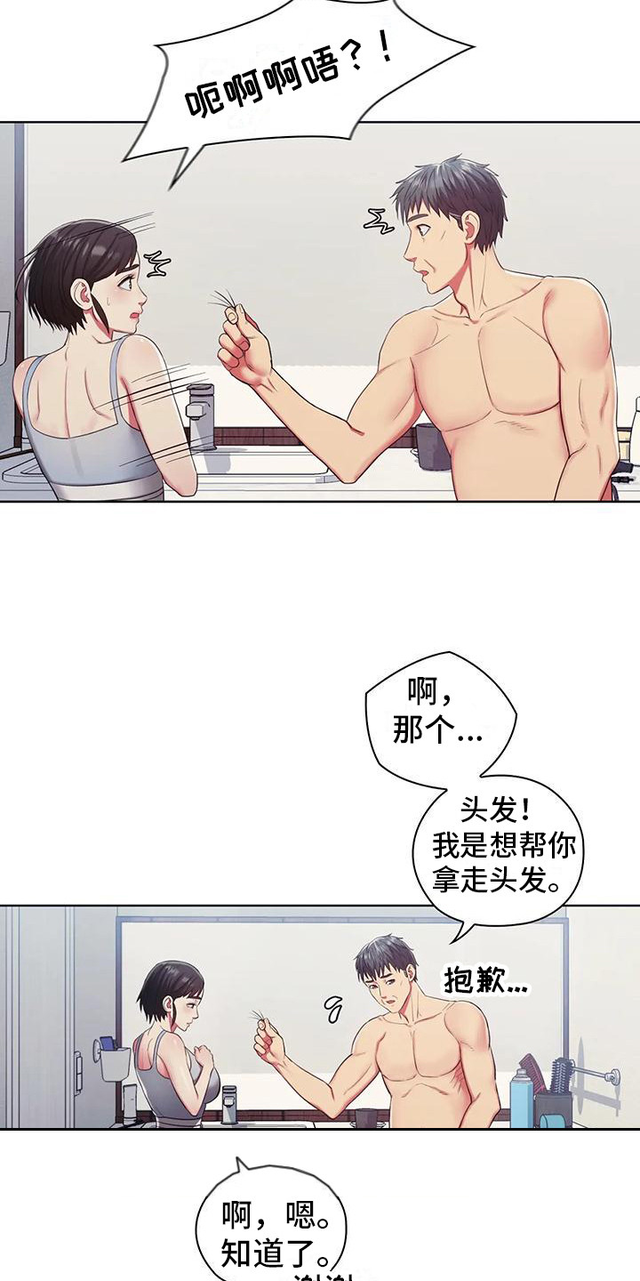 《居家机器人》第10章掉头发 第13页