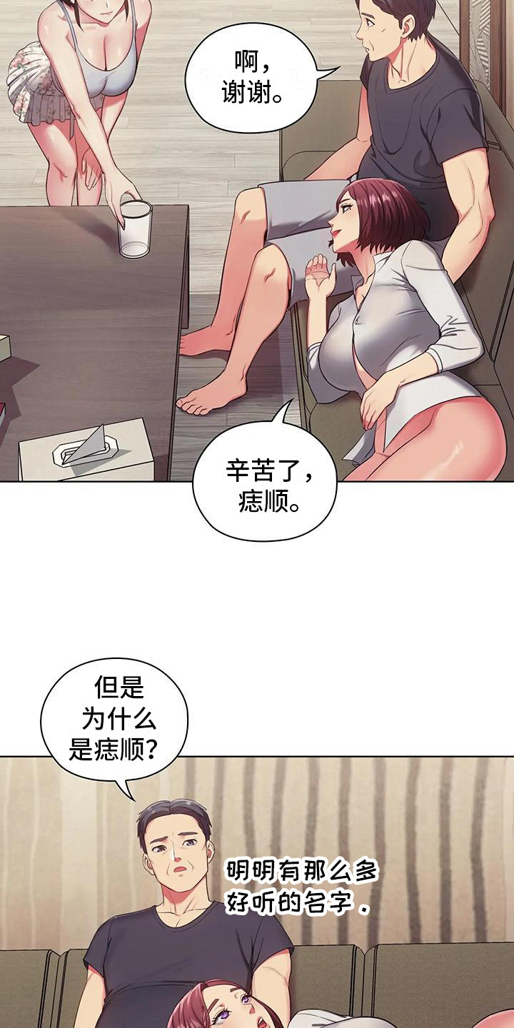 《居家机器人》第10章掉头发 第16页