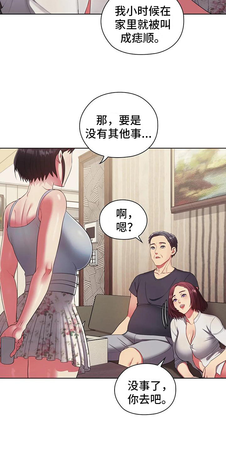 《居家机器人》第10章掉头发 第18页