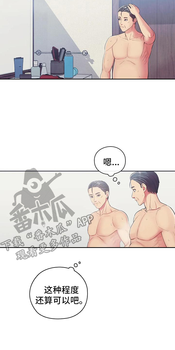 《居家机器人》第10章掉头发 第2页