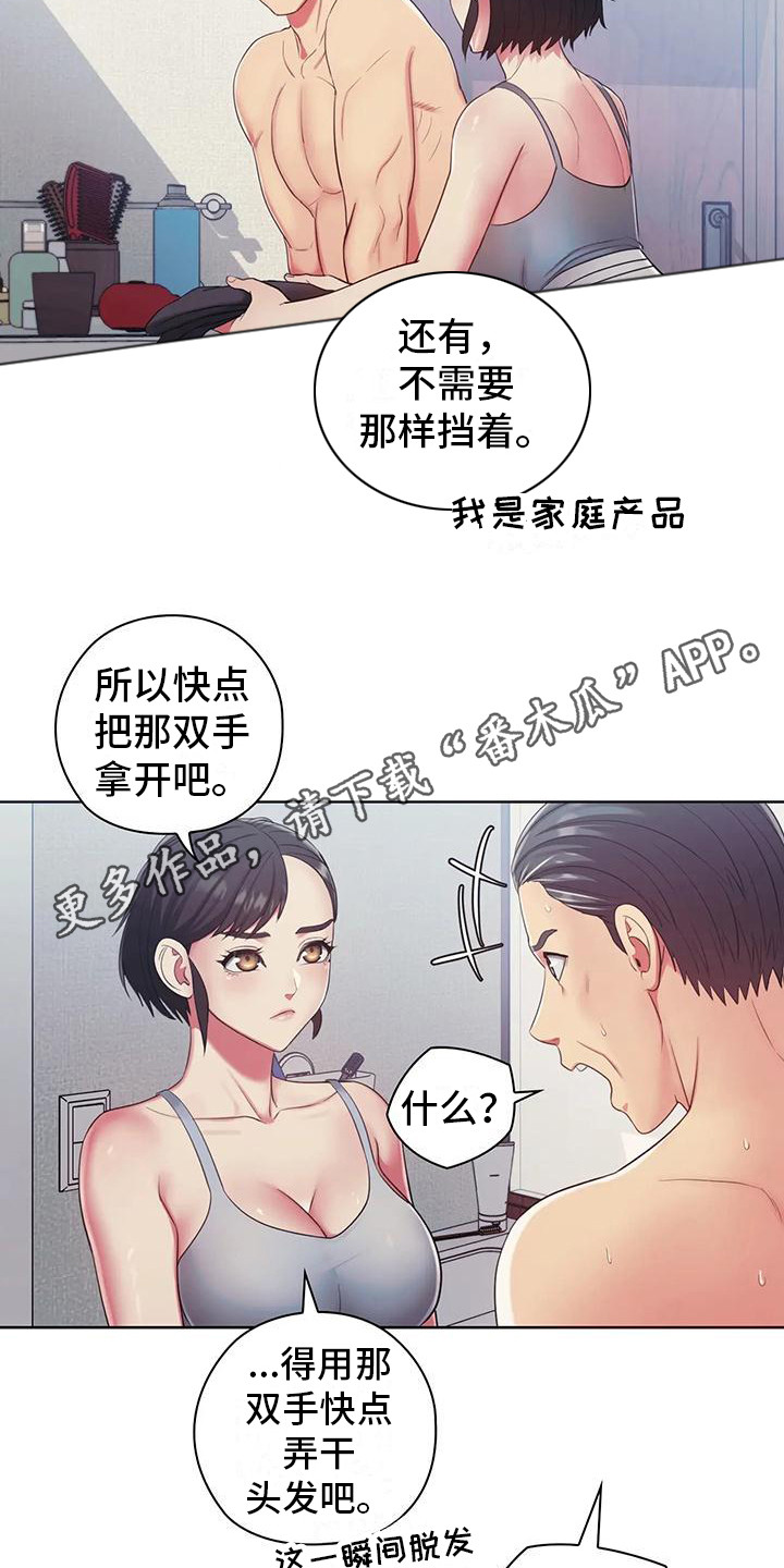 《居家机器人》第10章掉头发 第5页