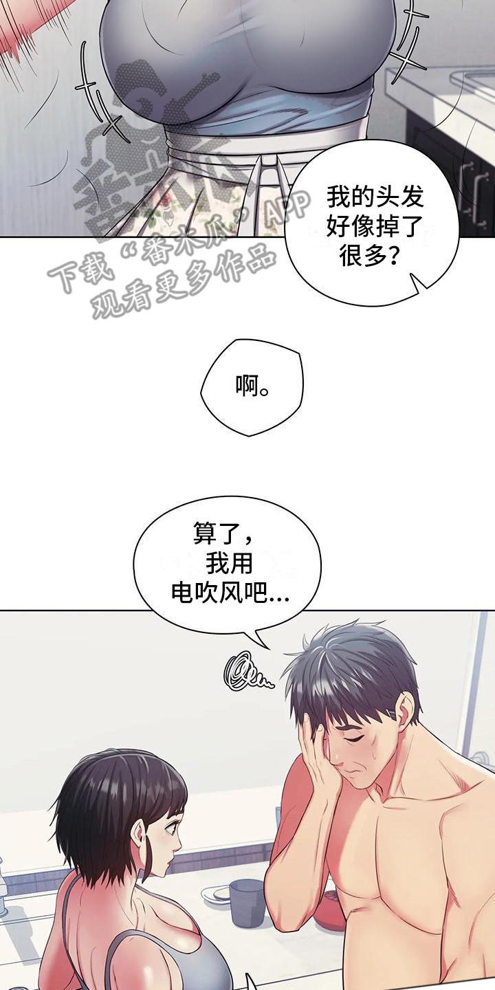 《居家机器人》第10章掉头发 第8页