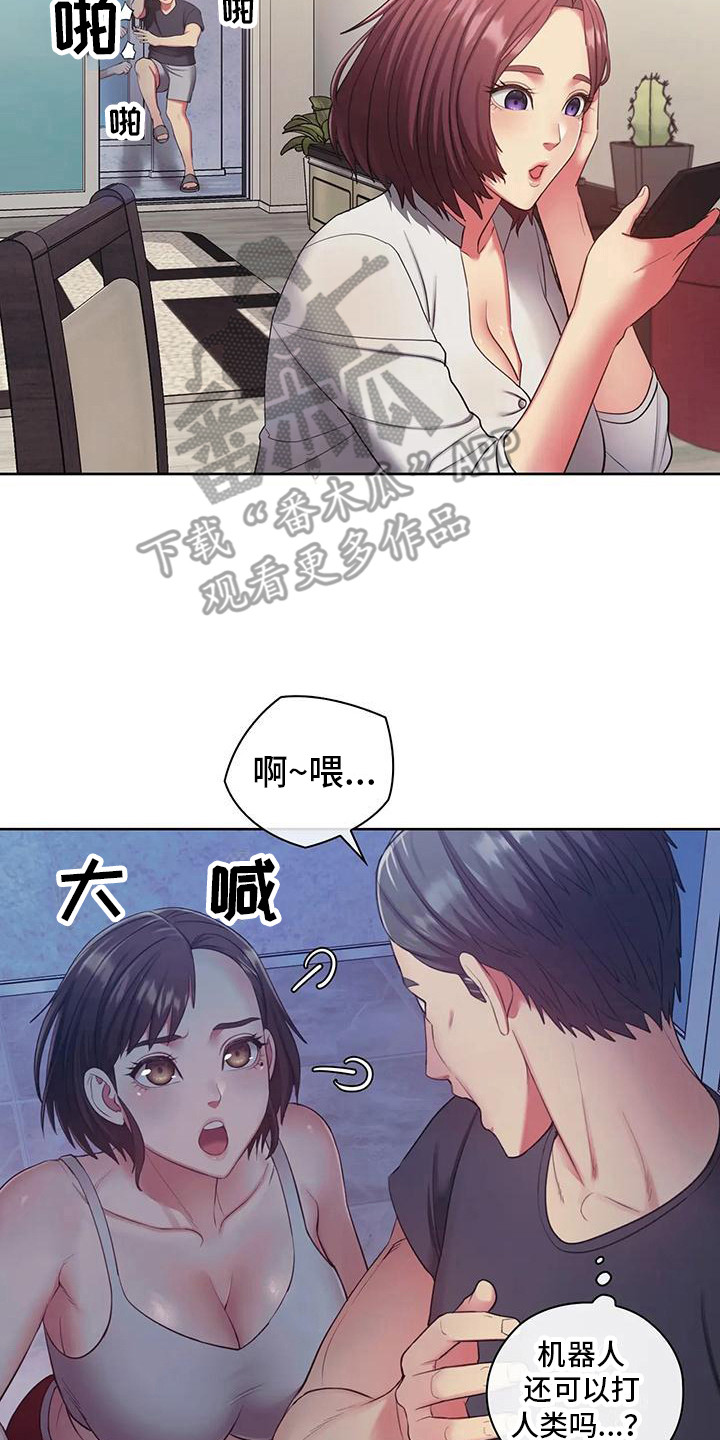 《居家机器人》第13章尝试一下 第15页