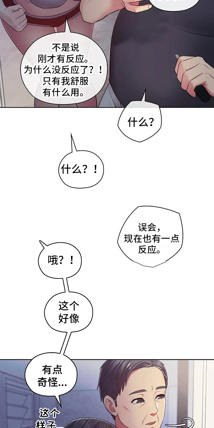 《居家机器人》第13章尝试一下 第16页