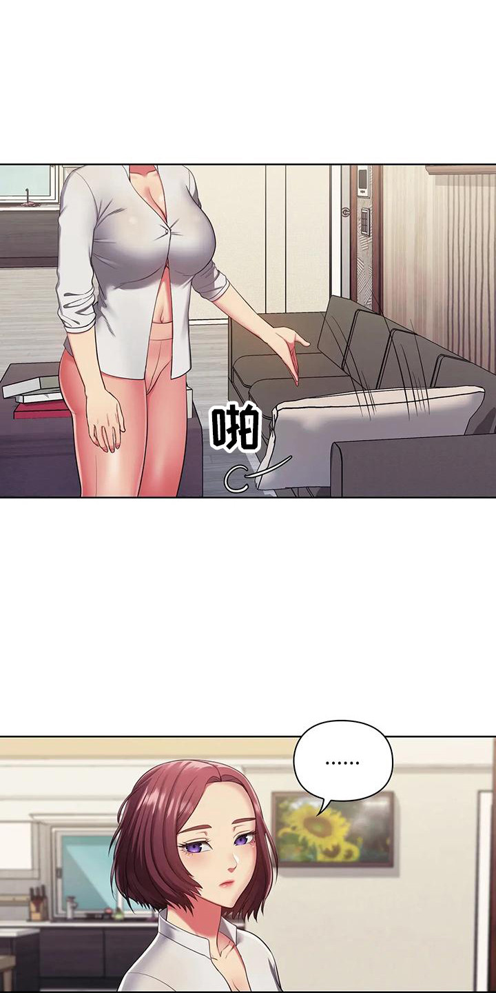 《居家机器人》第12章躲起来 第13页