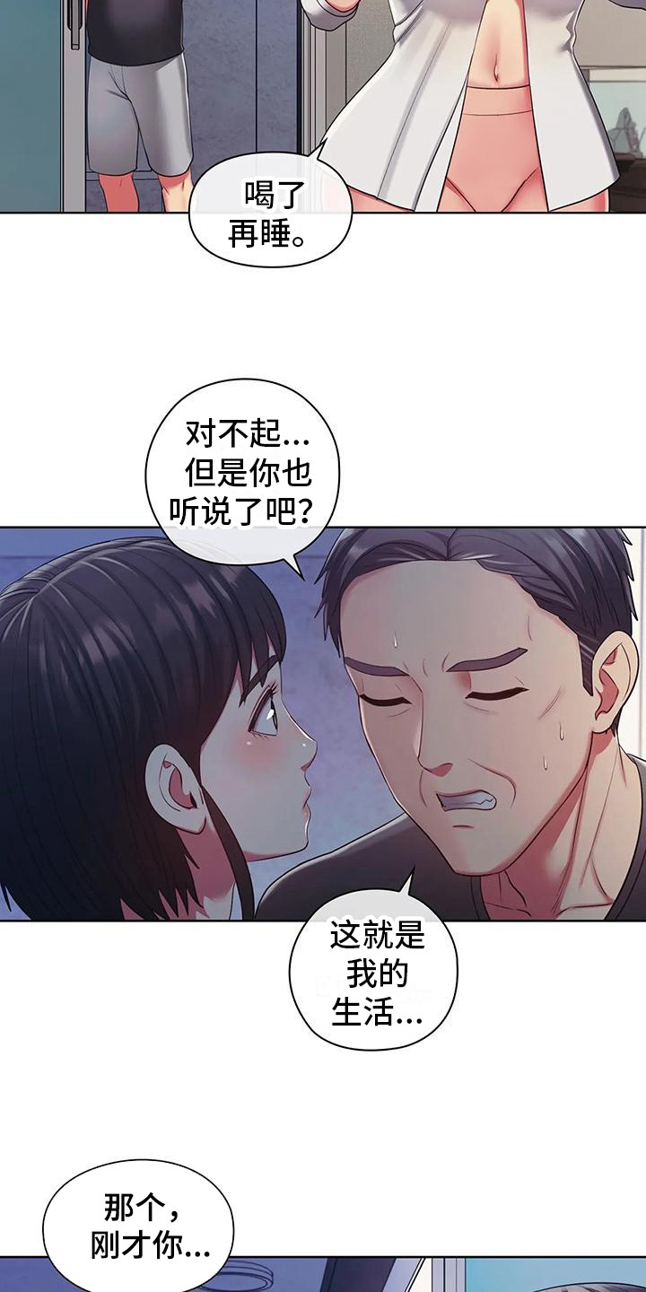《居家机器人》第12章躲起来 第19页