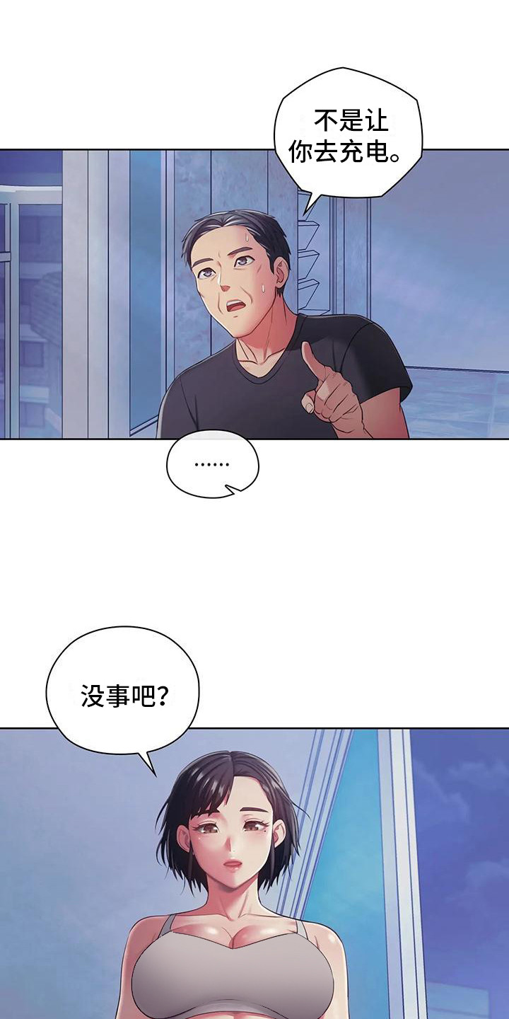 《居家机器人》第12章躲起来 第1页