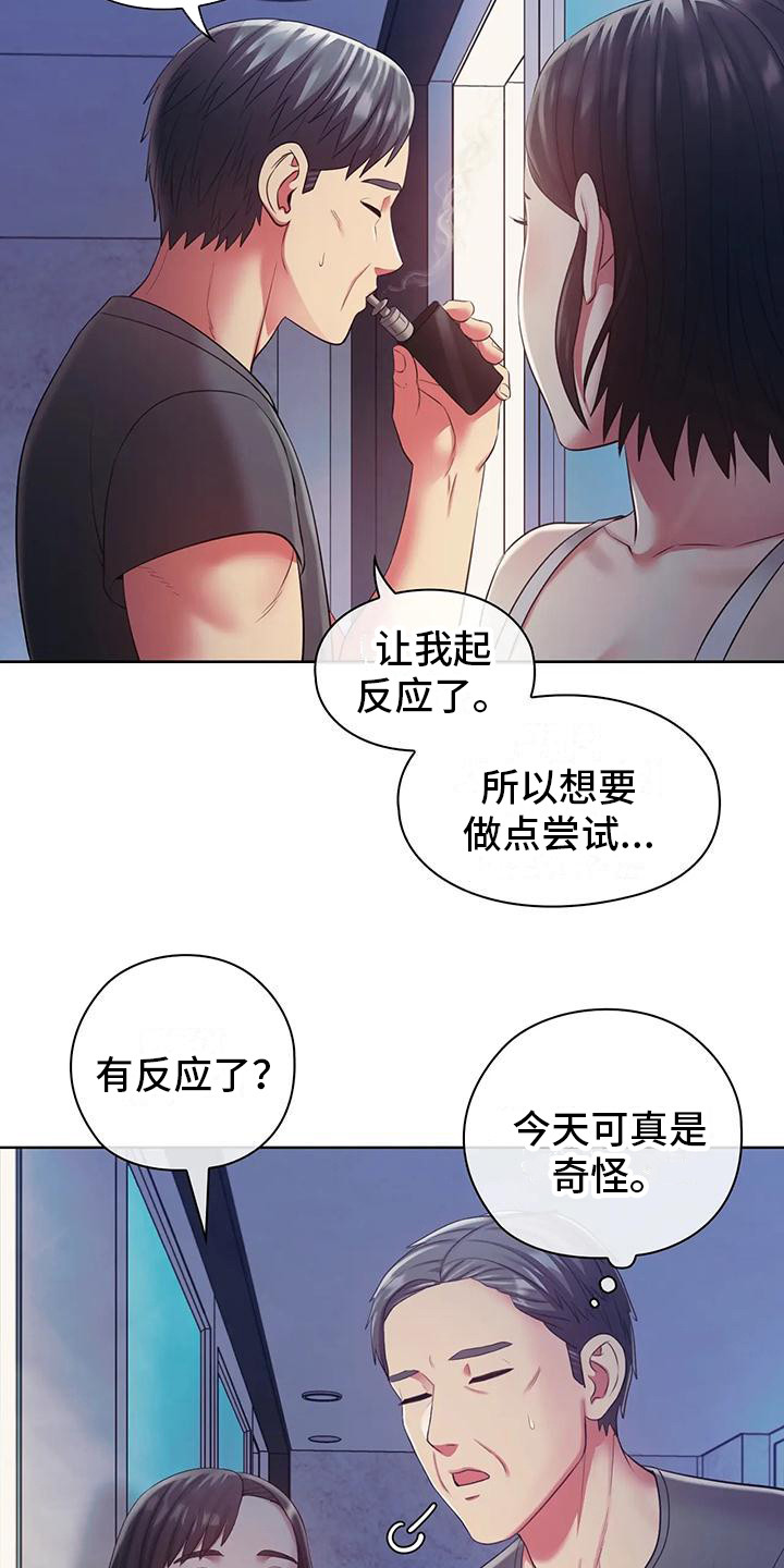 《居家机器人》第12章躲起来 第20页