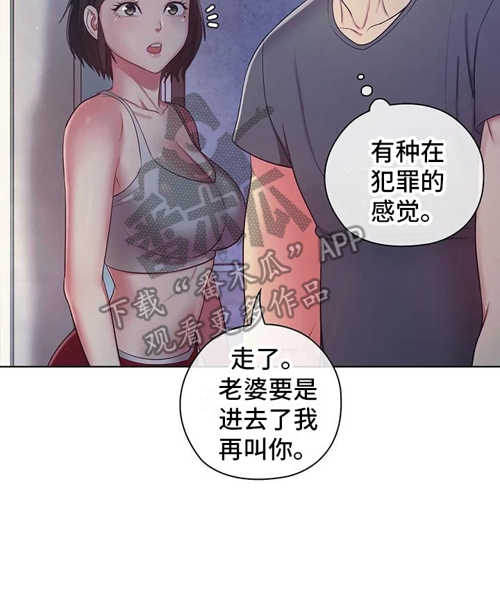 《居家机器人》第12章躲起来 第21页