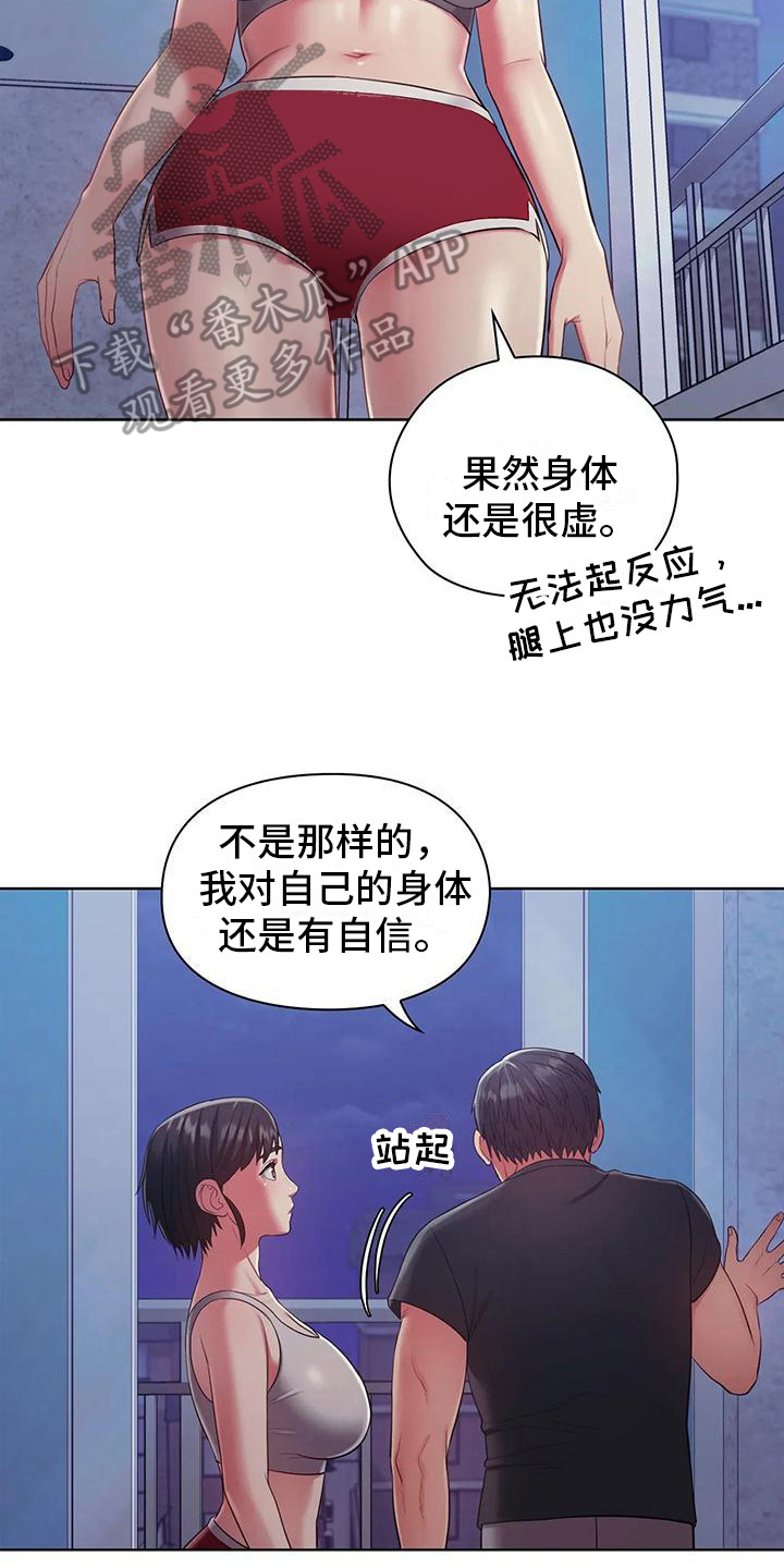 《居家机器人》第12章躲起来 第2页