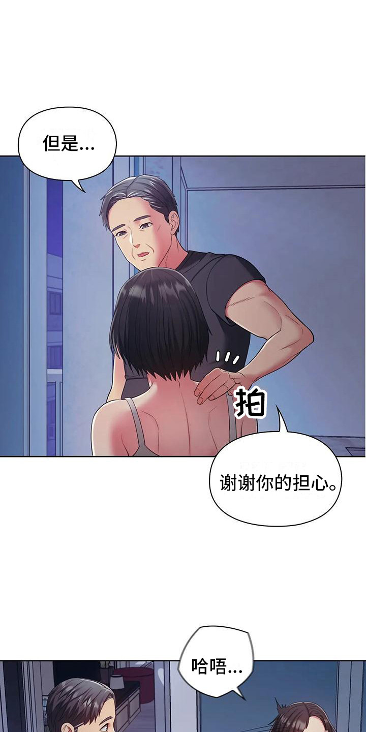 《居家机器人》第12章躲起来 第3页