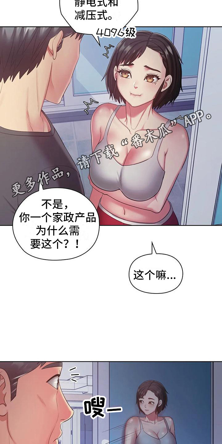 《居家机器人》第12章躲起来 第5页