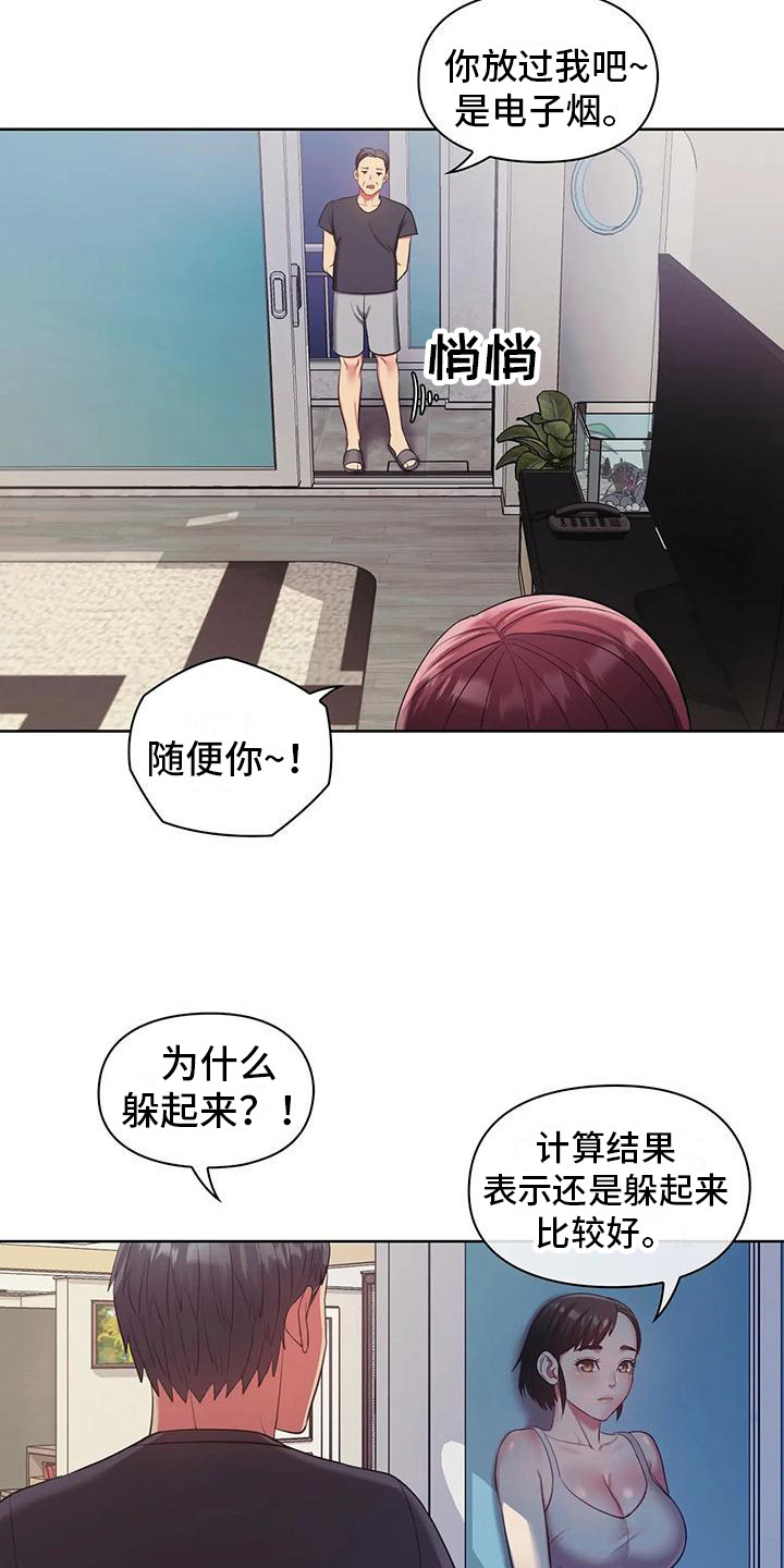 《居家机器人》第12章躲起来 第7页