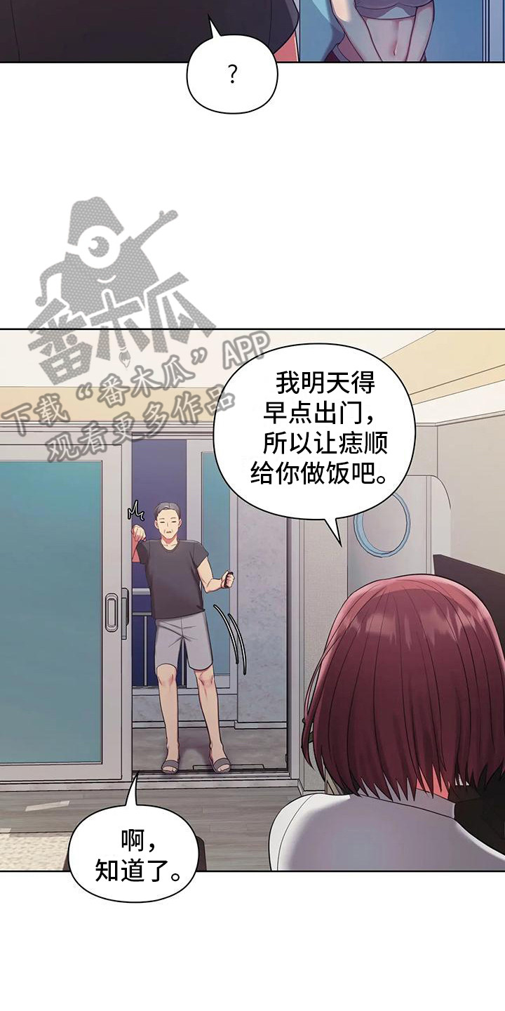 《居家机器人》第12章躲起来 第8页