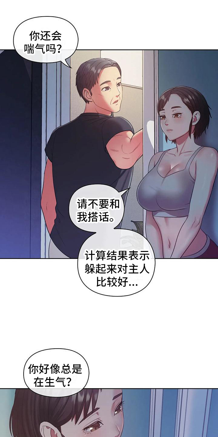 《居家机器人》第12章躲起来 第9页
