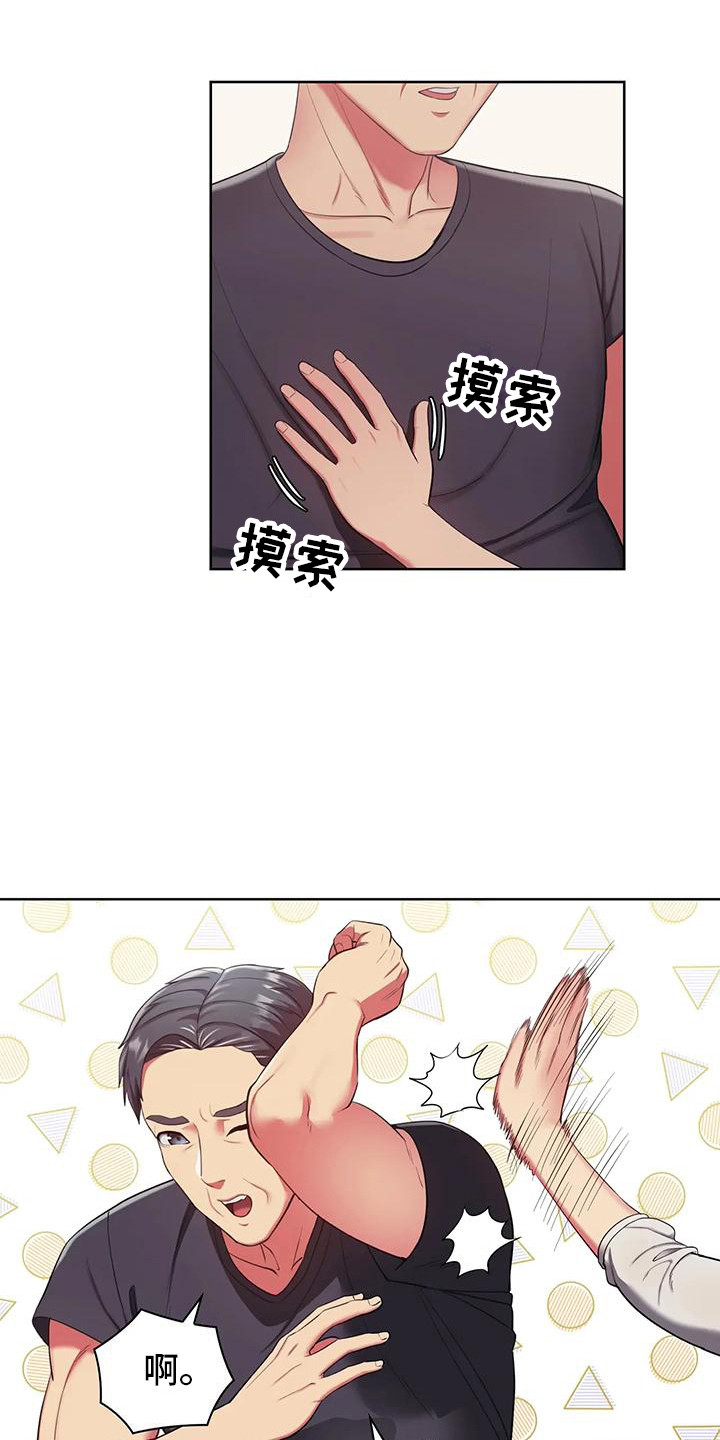 《居家机器人》第11章赶出房间 第11页