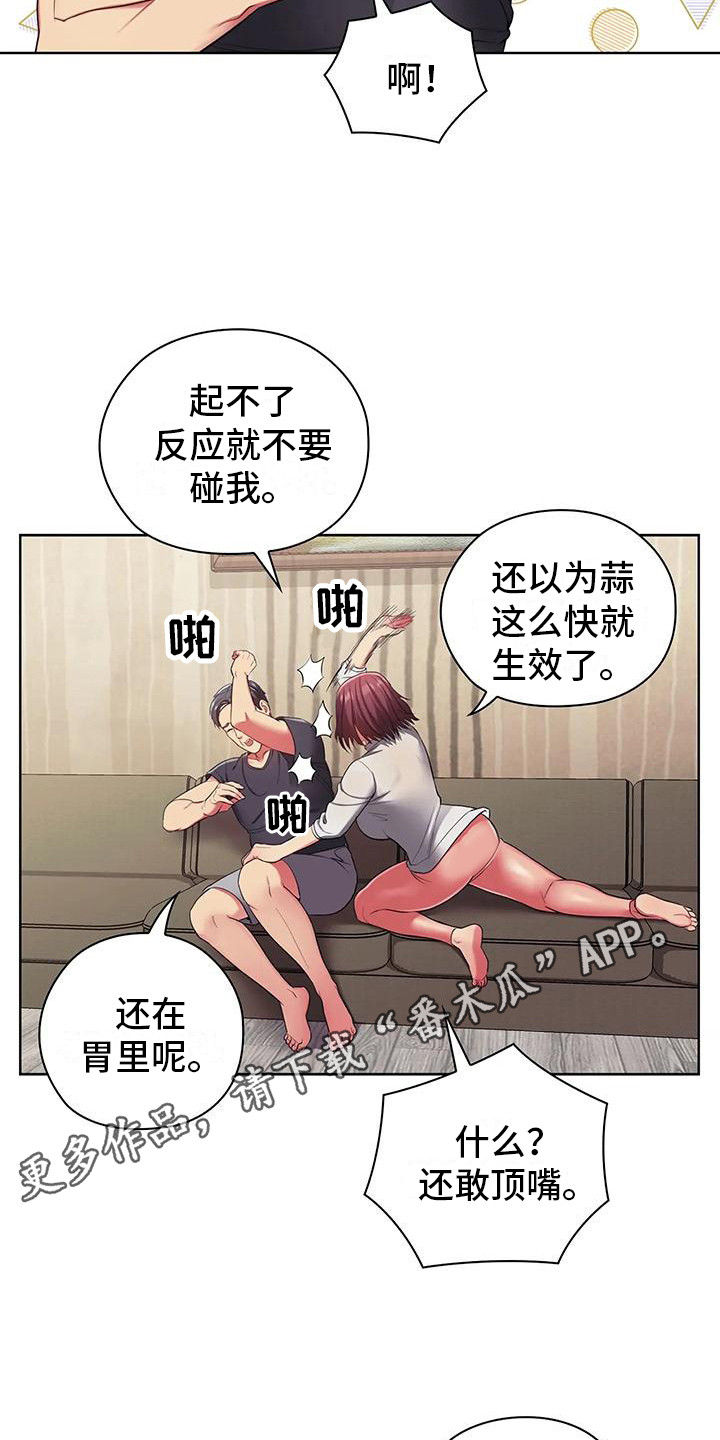 《居家机器人》第11章赶出房间 第12页