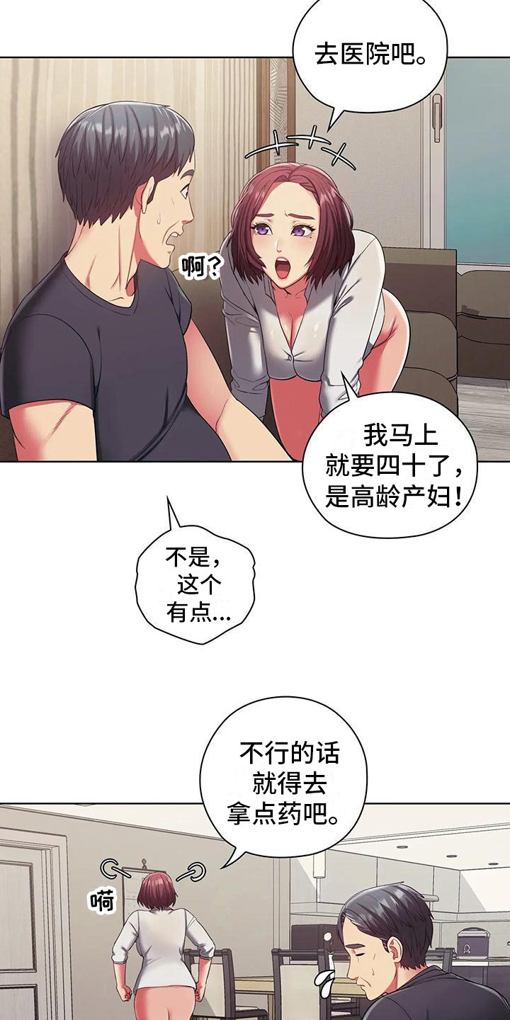 《居家机器人》第11章赶出房间 第13页