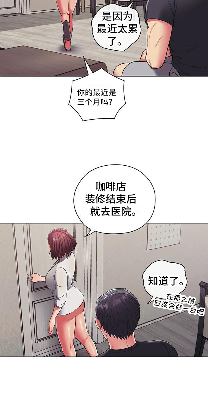 《居家机器人》第11章赶出房间 第14页