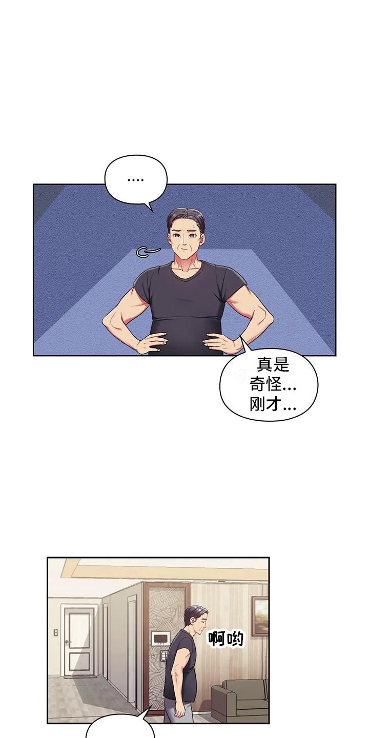 《居家机器人》第11章赶出房间 第16页